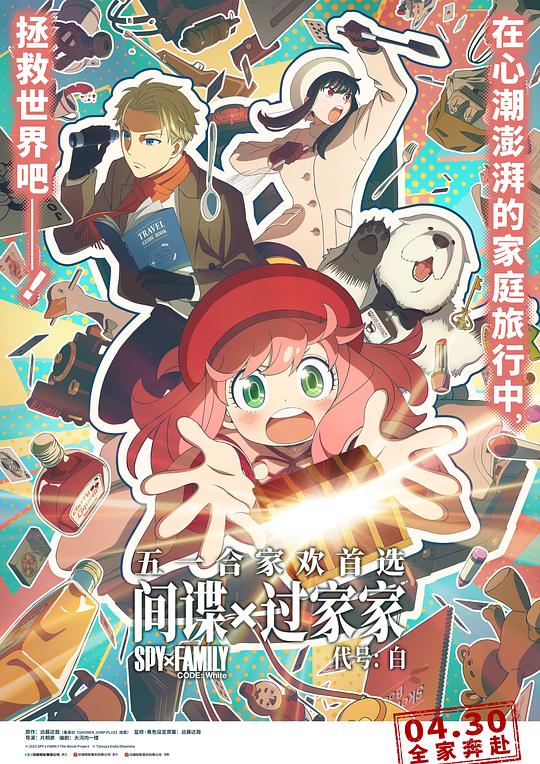 [2023][日本][喜剧][纯净版][BT下载][间谍过家家 代号：白][BD-MKV/10.28GB][国日多音轨/简繁英字幕][1080P][蓝光压制]