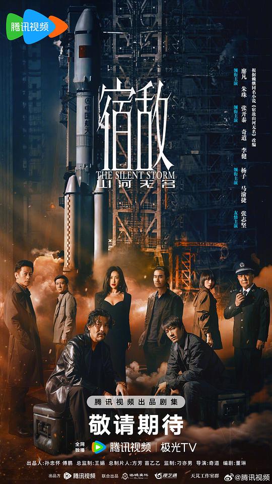 [2024][大陆][剧情][WEB-4K]宿敌[第15集][国语配音/中文字幕].The.Silent.Storm.S01.2024.2160p.WEB-DL.H265.DDP2.0-ZeroTV 2.38GB