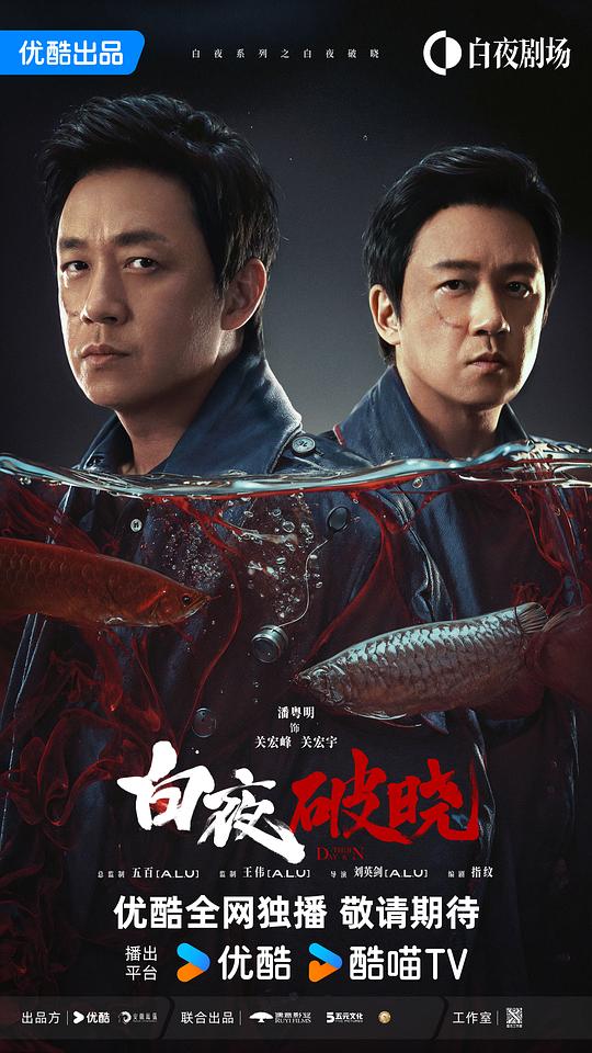 [2024][大陆][剧情][连载][BT下载][白夜破晓][第03-05集][WEB-MKV/5.80G][国语配音/中文字幕][4K-2160P][60帧率][H265][流媒体][Park