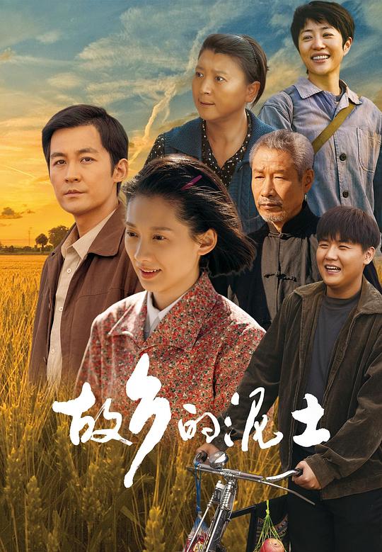 [2024][大陆][剧情][WEB-4K]故乡的泥土[第08-09集][国语配音/中文字幕].The.Soil.of.Hometown.S01.2024.2160p.WEB-DL.AAC.H265-ParkTV