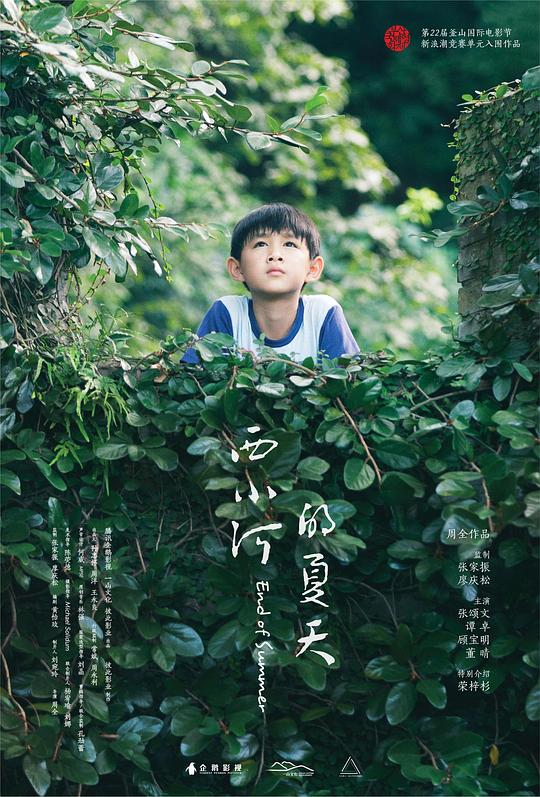 [2017][大陆][剧情][WEB-4K]西小河的夏天[国语配音/中文字幕].End.of.Summer.2017.2160p.WEB-DL.DDP2.0.H265-ParkHD 2.67GB