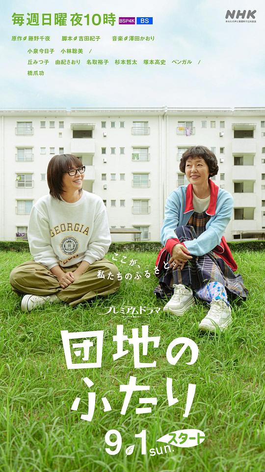 [2024][日本][剧情][打包][BT下载][住宅区的两人][全10集][WEB-MKV/27.94G][无字片源][1080P][流媒体][ZeroTV]