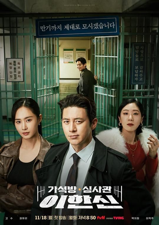 [2024][韩国][剧情][WEB-1080P]假释审查官李韩信[第02集][中文字幕].Parole.Examiner.Lee.S01.2024.1080p.WEB-DL.H264.AAC-ZeroTV 3.15GB