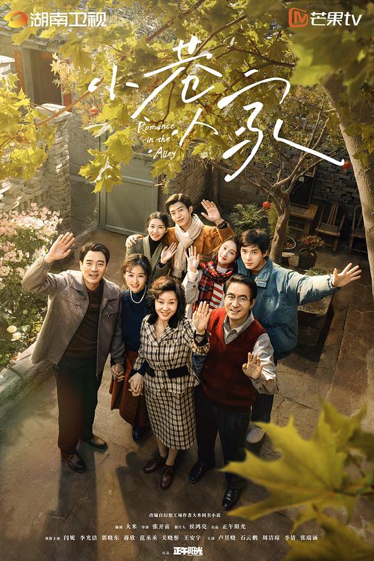 [2024][大陆][剧情][WEB-4K]小巷人家[第36集][国语配音/中文字幕].Romance.in.the.Alley.S01.2024.2160p.WEB-DL.AAC.H264-ParkTV 1.49G