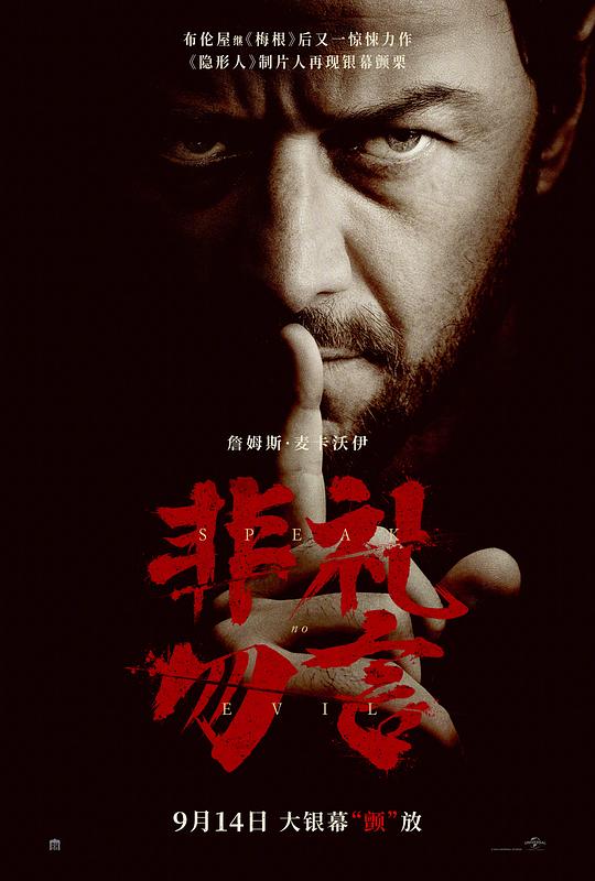 [2024][英国][剧情][BD-1080P]非礼勿言[国英多音轨/简繁英字幕].Speak.No.Evil.2024.1080p.BluRay.x264.TrueHD7.1- 12.82GB