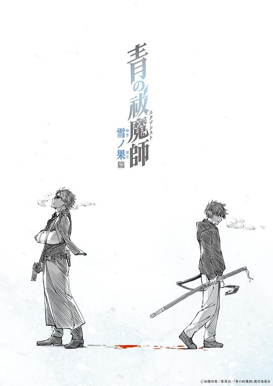 [2024][日本][动画][连载][BT下载][青之驱魔师 雪之尽头篇][第07集][WEB-MKV/1.30G][中文字幕][1080P][流媒体][ParkTV]