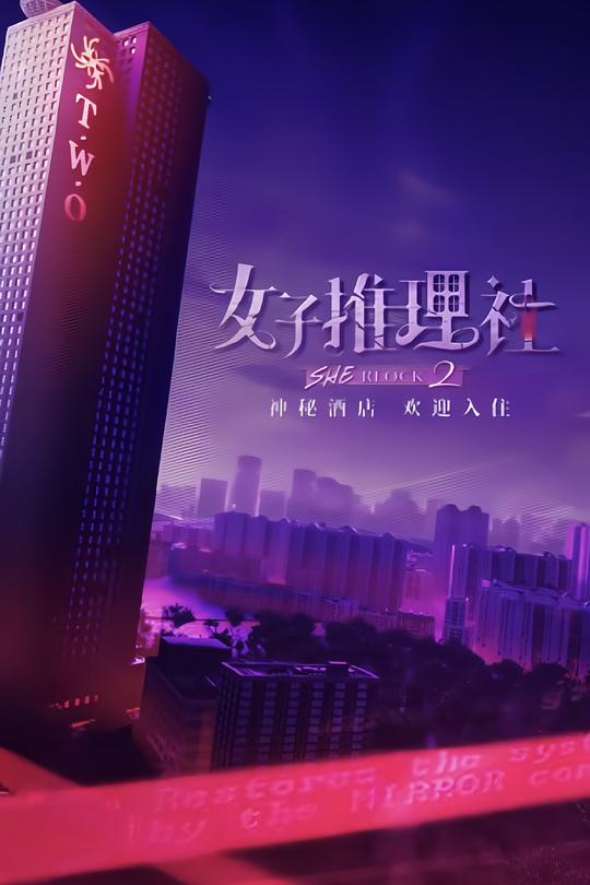 [2024][大陆][其他][连载][BT下载][女子推理社 第二季][第04集][WEB-MP4/3.27G][国语配音/中文字幕][4K-2160P][H265][流媒体][ZeroTV]