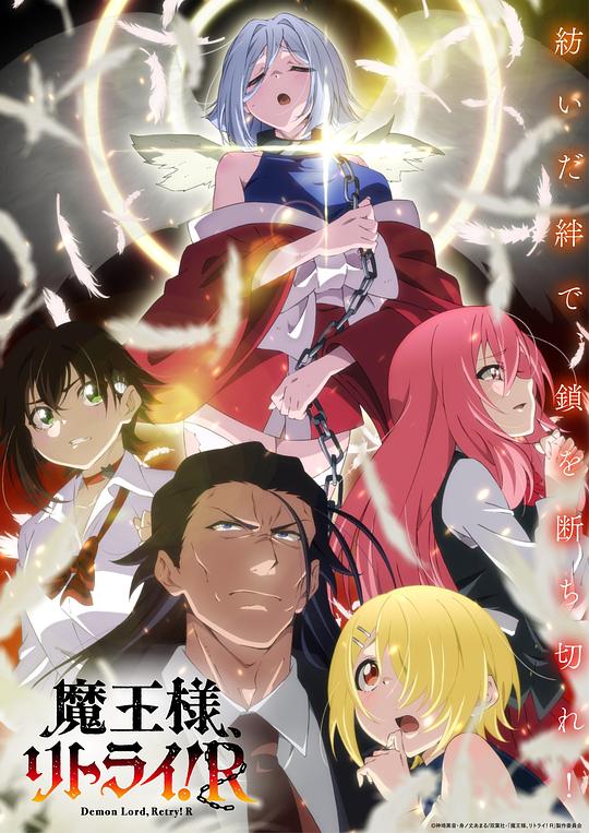 [2024][日本][动画][WEB-1080P]重来吧、魔王大人！R[第09集][简繁英字幕].Maousama.Retry.S02.2024.1080p.B-Global.WEB-DL.x264.AAC-ZeroT