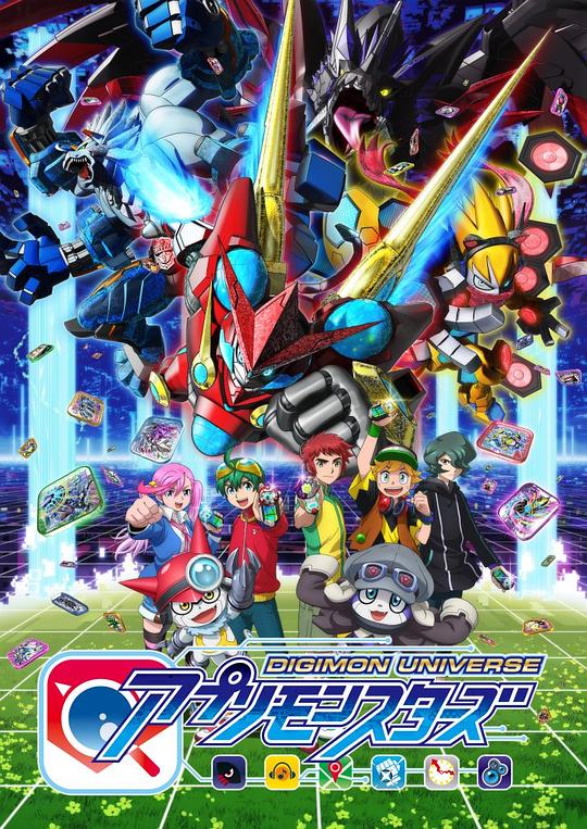 [2016][日本][科幻][WEB-1080P]数码宝贝宇宙.应用怪兽[全52集][中文字幕].Digimon.Universe.Appli.Monsters.S01.2016.1080p.WEB-DL.H264.A