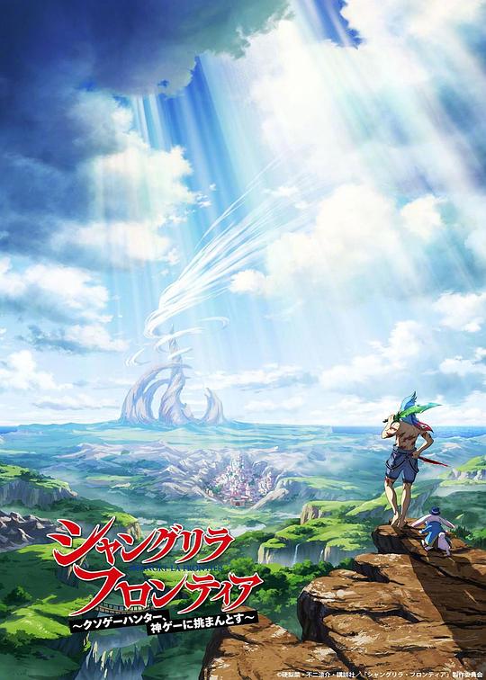 [2023][日本][动画][连载][BT下载][香格里拉·开拓异境～粪作猎手挑战神作～][第07集][WEB-MKV/1.34G][简繁英字幕][1080P][流媒体][ZeroTV]