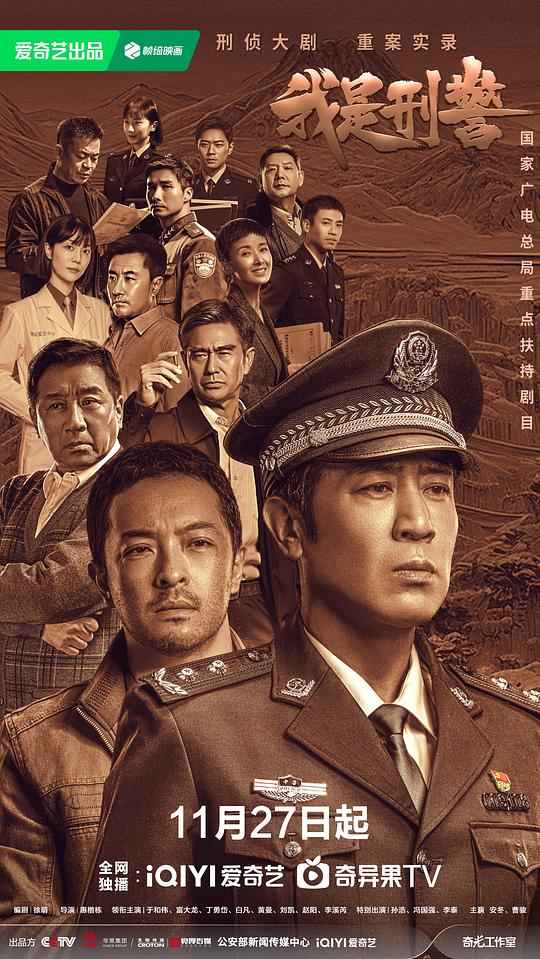 [2024][大陆][剧情][WEB-1080P]我是刑警[第04-05集][国语配音/中文字幕].I.Am.Police.S01.2024.1080p.WEB-DL.DDP2.0.H264-ParkTV 1.08GB