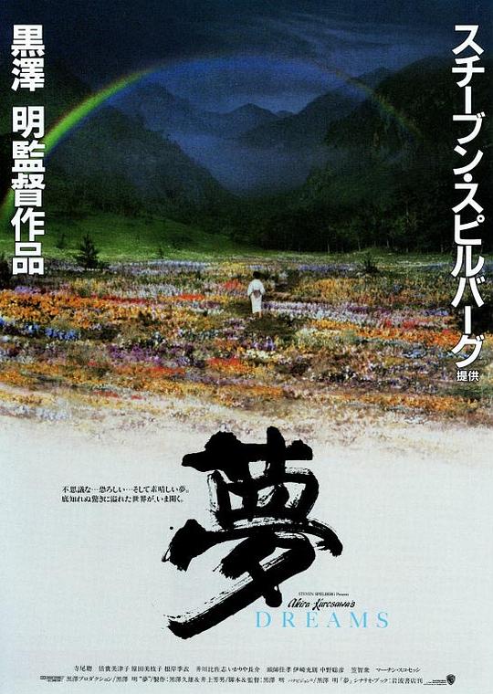 [更 早][日本][剧情][BD-Remux]梦[简繁英字幕].Dreams.1990.CC.1080p.BluRay.Remux.AVC.DTS-HD.MA.2.0- 24.17GB