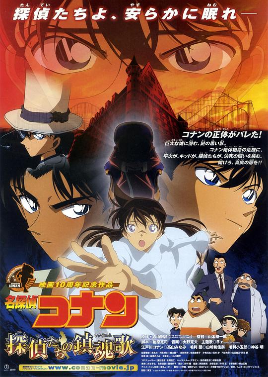 [2006][日本][动画][BD-1080P]名侦探柯南：侦探们的镇魂歌[国日多音轨/中文字幕].2006.GER.1080p.BluRay.x264.DTS.2Audio- 7.36GB