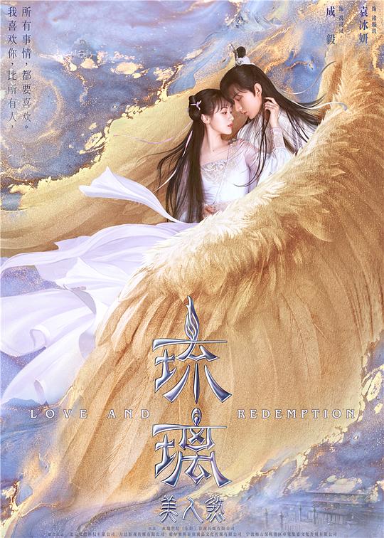 [2020][大陆][剧情][WEB-1080P]琉璃[全59集][国语配音/中文字幕].Love.and.Redemption.S01.2020.1080p.KKTV.WEB-DL.x264.AAC-ZeroTV 88.14