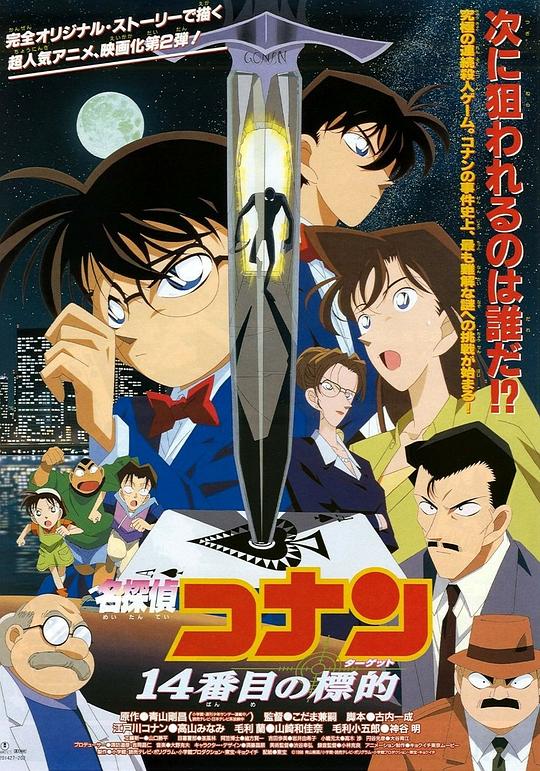 [更 早][日本][动画][BD-Remux]名侦探柯南：第十四个目标[中文字幕].1998.1080p.BluRay.Remux.AVC.TrueHD.5.1- 17.90GB