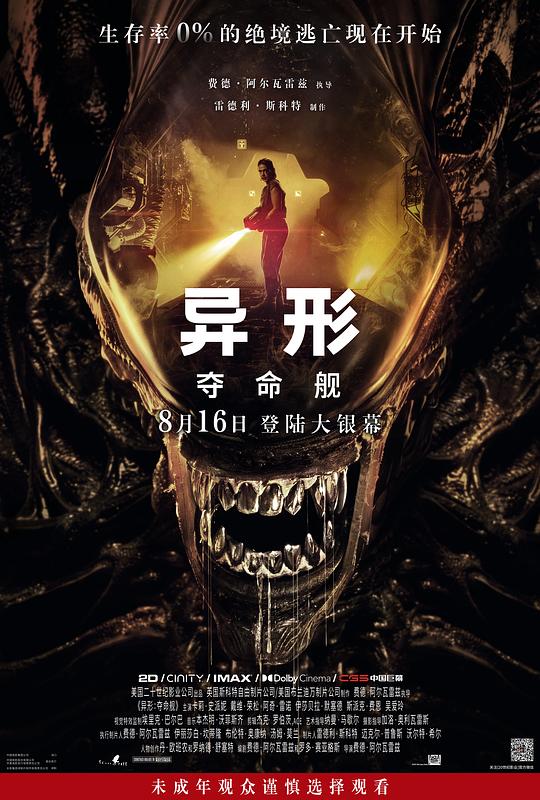 [2024][美国][科幻][BD-1080P]异形：夺命舰[简繁英字幕].Alien.Romulus.2024.1080p.BluRay.x265.10bit.Atmos.TrueHD7.1- 11.70GB