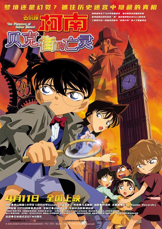 [更 早][日本][动画][BD-1080P]名侦探柯南：贝克街的亡灵[中文字幕].Detective.Conan.The.Phantom.of.Baker.Street.2002.1080p.BluRay.x264.DTS- 10.41G