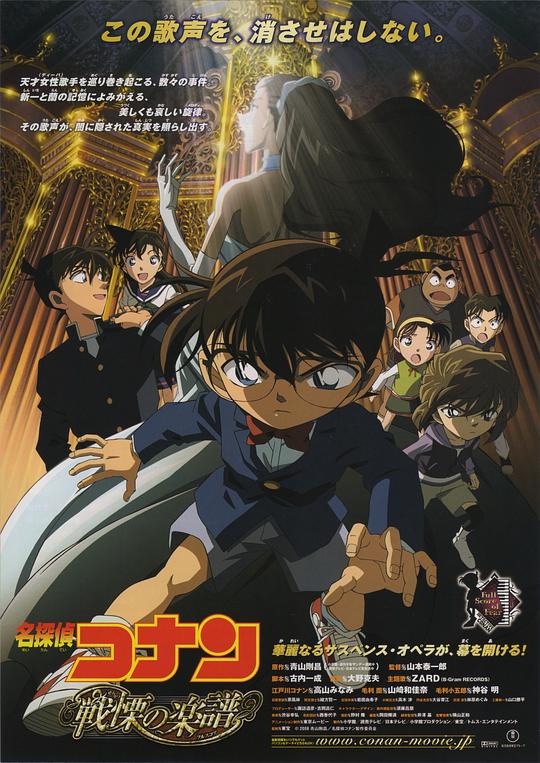 [2008][日本][动画][纯净版][BT下载][名侦探柯南：战栗的乐谱][BD-MKV/5.43GB][国日多音轨/中文字幕][1080P][H265编码][蓝光压制][]