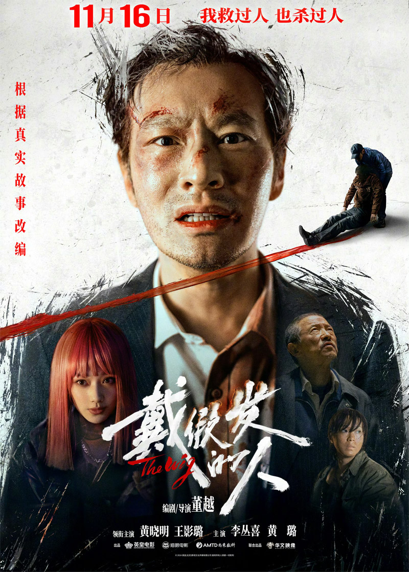 [2024][大陆][悬疑][BT下载][戴假发的人][WebDL-MKV/3.43GB][国语][2160P][黄晓明2024最新悬疑犯罪]