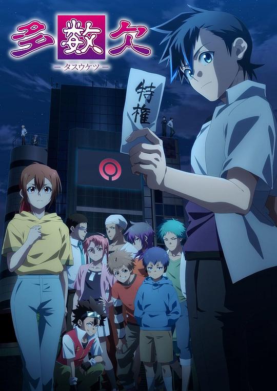 [2024][日本][剧情][WEB-1080P]多数欠[第20集][简繁英字幕].Tasuuketsu.S01.2024.1080p.CR.WEB-DL.x264.AAC-ZeroTV 1.30GB