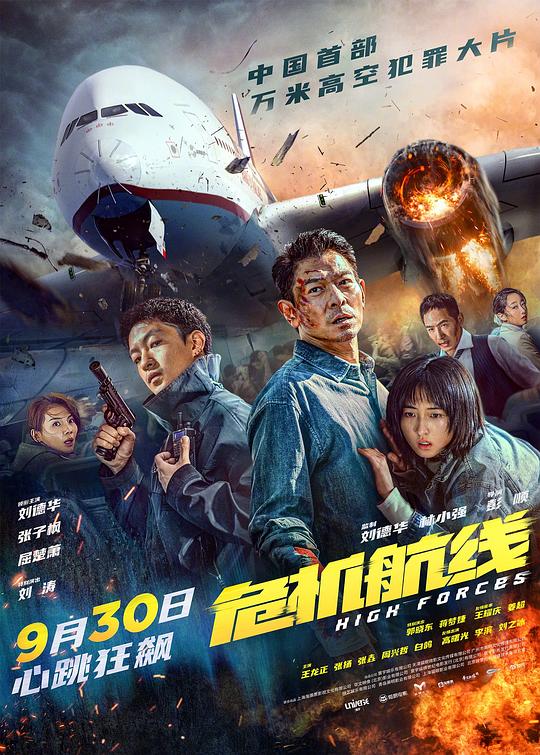 [2024][香港][动作][纯净版][BT下载][危机航线][WEB-MKV/3.71GB][国语配音/中文字幕][4K-2160P][60帧率][H265编码][流媒体][ParkHD]