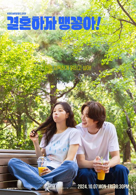 [2024][韩国][剧情][WEB-1080P]结婚吧，笨蛋啊！[第39集][中文字幕].My.Merry.Marriage.S01.2024.1080p.Viu.WEB-DL.AAC.H264-ParkTV 0.63G