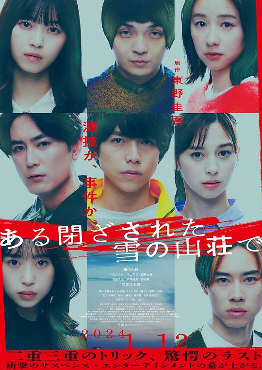 [2024][日本][悬疑][纯净版][BT下载][在大雪封闭的山庄里][WEB-MKV/2.99GB][中文字幕][1080P][流媒体][ParkHD]