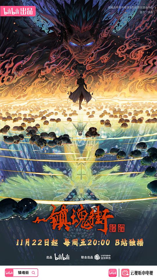 [2024][大陆][剧情][WEB-1080P]镇魂街.第四季[第03集][国语配音/中文字幕].Rakshasa.Street.S04.2024.1080p.WEB-DL.H264.AAC-ZeroTV 0.34G