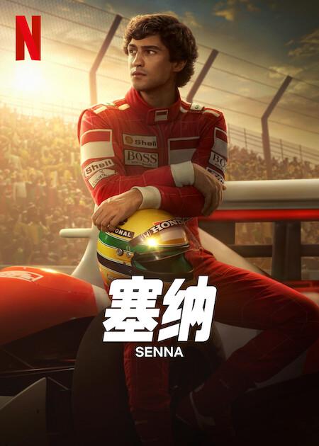 [2024][剧情][其他][WEB-1080P]塞纳[全6集][简繁英字幕].Senna.S01.2024.1080p.NF.WEB-DL.x264.DDP5.1.Atmos-ZeroTV 13.31GB