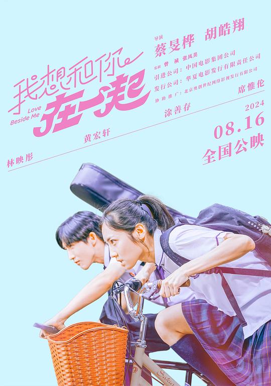 [2024][台湾][喜剧][WEB-1080P]我想和你在一起[国语配音/中文字幕].Love.Beside.Me.2024.1080p.KKTV.WEB-DL.AAC.H264-ParkHD 2.40GB