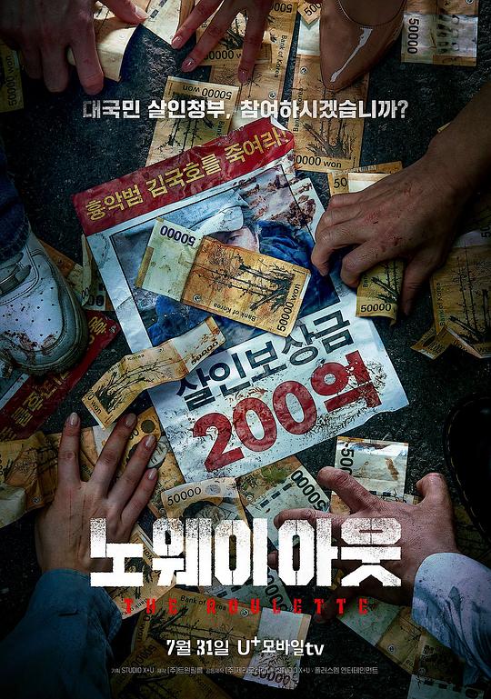 [2024][韩国][犯罪][WEB-1080P]无路可走：轮盘赌[第01-04集][简繁英字幕].No.Way.Out.The.Roulette.S01.2024.1080p.DSNP.WEB-DL.DDP5.1.H2