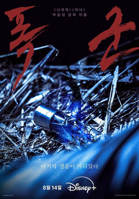 [2024][韩国][动作][打包][BT下载][暴君][全04集][WEB-MKV/7.09G][简繁英字幕][1080P][Disney+][流媒体][ParkTV]