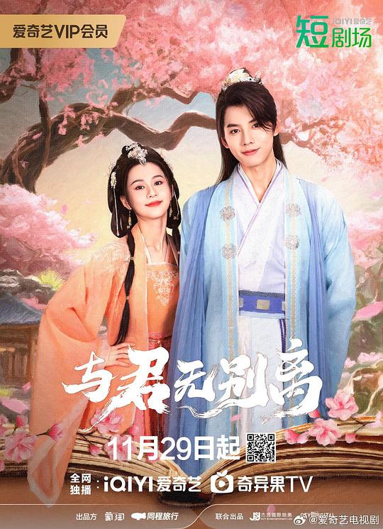 [BT下载][与君无别离][第13-16集][WEB-MP4/0.64G][国语配音/中文字幕][1080P][流媒体][ZeroTV]