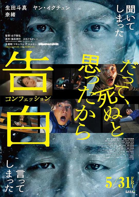 [2024][日本][悬疑][WEB-1080P]告白[中文字幕].Confession.2024.1080p.WEB-DL.DDP2.0.H264-ParkHD 1.91GB