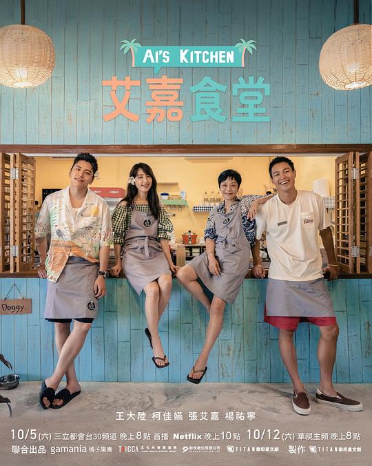 [2024][台湾][真人秀][WEB-1080P]艾嘉食堂[第08集][国语配音/中文字幕].Ais.Kitchen.S01.2024.1080p.WEB-DL.H265.DDP2.0-ZeroTV 0.81GB