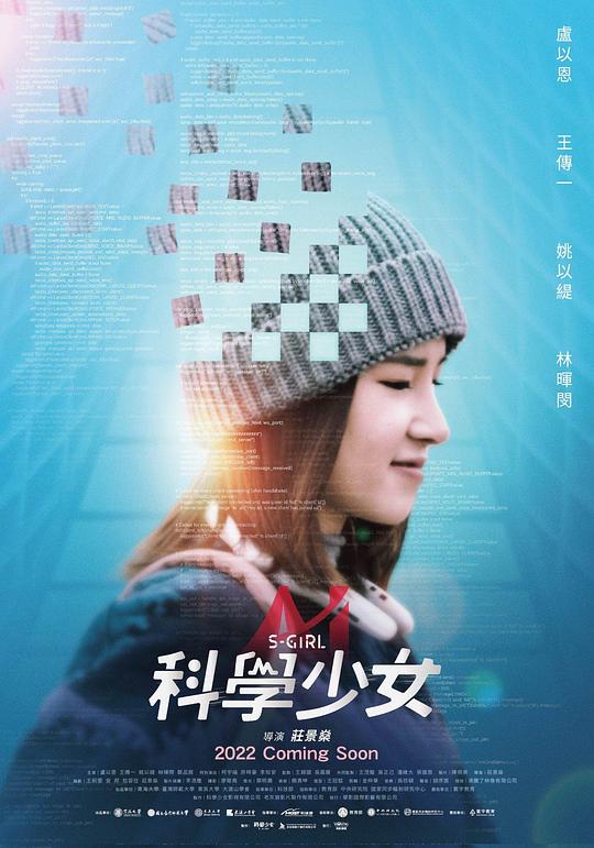 [2022][台湾][剧情][WEB-1080P]科学少女[国语配音/中文字幕].S-Girl.2022.1080p.WEB-DL.AAC.H264-ParkHD 2.88GB