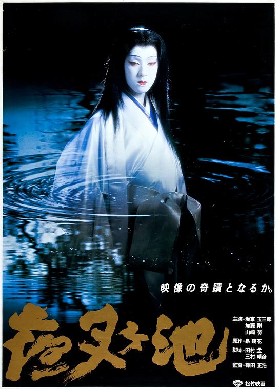 [更 早][日本][爱情][BD-1080P]夜叉池[简繁英字幕].Demon.Pond.1979.CC.1080p.BluRay.x264.FLAC.1.0- 12.31GB