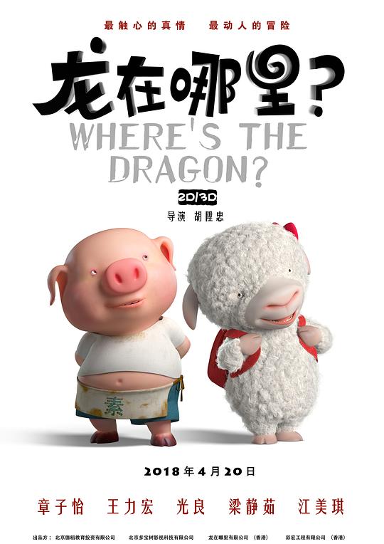 [2015][大陆][喜剧][WEB-1080P]龙在哪里？[国语配音/中文字幕].Where's.the.Dragon.2015.1080p.KKTV.WEB-DL.AAC.H264-ParkHD 3.33GB