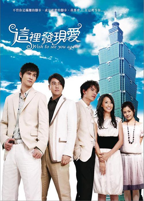 [2007][台湾][其他][连载][BT下载][这里发现爱][第07-18集][WEB-MKV/15.88G][国语配音/中文字幕][1080P][流媒体][ParkTV]