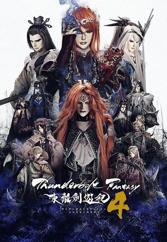 [2024][日本][动作][连载][BT下载][Thunderbolt.Fantasy.东离剑游纪.4][第09集][WEB-MKV/1.35G][中文字幕][1080P][流媒体][ParkTV]