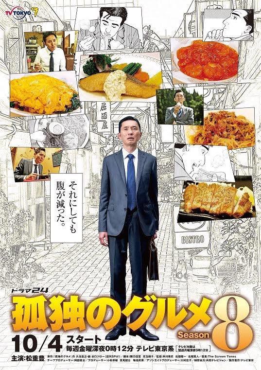 [2019][日本][剧情][打包][BT下载][孤独的美食家.第八季][全12集][WEB-MP4/27.10G][中文字幕][4K-2160P][流媒体][ParkTV]