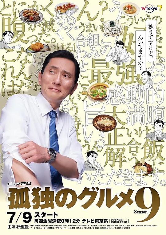 [2021][日本][剧情][WEB-4K]孤独的美食家.第九季[全12集][中文字幕].The.Solitary.Gourmet.S09.2021.2160p.WEB-DL.AAC.H264-ParkTV 24.