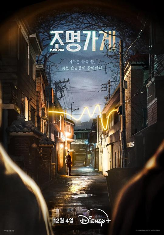 [2024][韩国][剧情][WEB-4K]照明商店[HDR/杜比视界双版本][第01-04集][简繁英字幕].2024.2160p.DSNP.WEB-DL.DDP5.1.Atmos.H265.HDR.DV-