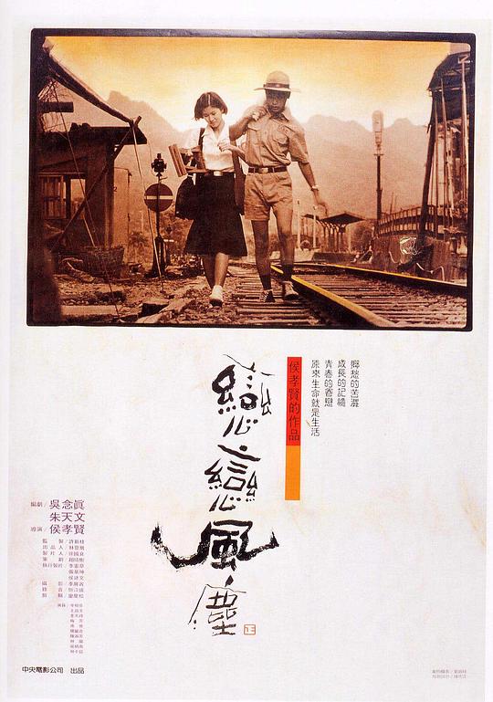 [更 早][台湾][剧情][BD-1080P]恋恋风尘[国语音轨/简繁英字幕].Dust.in.the.Wind.1986.1080p.BluRay.x265.10bit.FLAC.2.0- 6.80GB