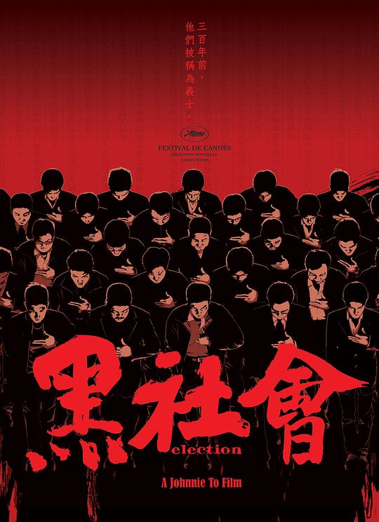 [更 早][香港][剧情][BD-1080P]黑社会[国粤多音轨/粤语配音/中文字幕].Election.2005.1080p.BluRay.x264.DTS.2Audio- 9.26GB