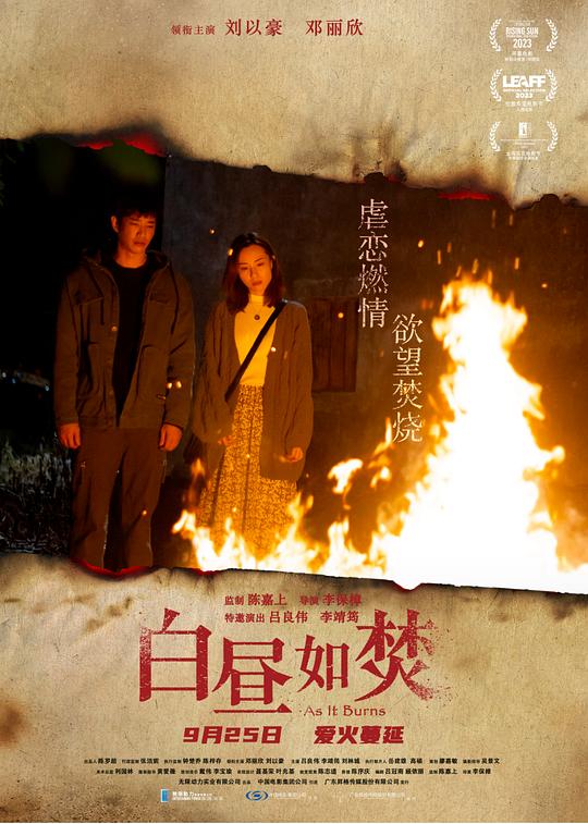 [2023][香港][剧情][BD-1080P]白昼如焚[国粤多音轨/中文字幕].As.it.Burns.2024.1080p.BluRay.x265.10bit.TrueHD.5.1-ParkHD 11.04GB