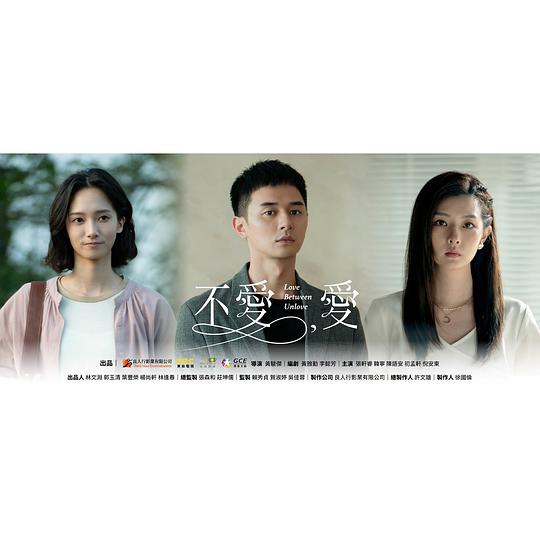 [2024][台湾][剧情][WEB-1080P]不爱，爱[第01-06集][国语配音/中文字幕].Love.Between.Unlove.S01.2024.1080p.LINETV.WEB-DL.H264.AAC-Zer