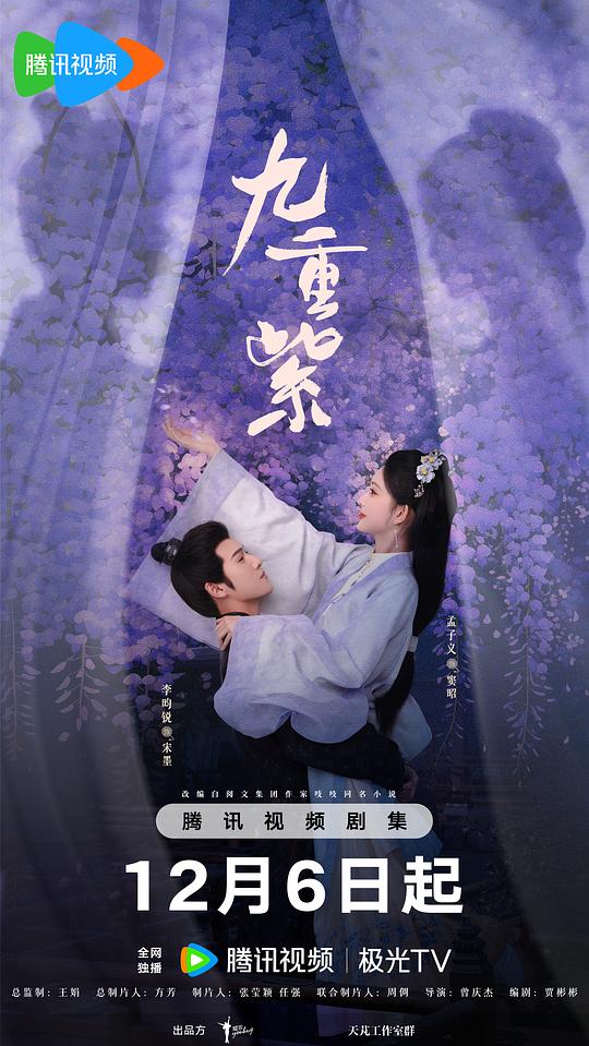 [2024][大陆][剧情][WEB-1080P]九重紫[第01-04集][国语配音/中文字幕].Blossom.S01.2024.1080p.WEB-DL.H265.DDP2.0-ZeroTV 1.29GB