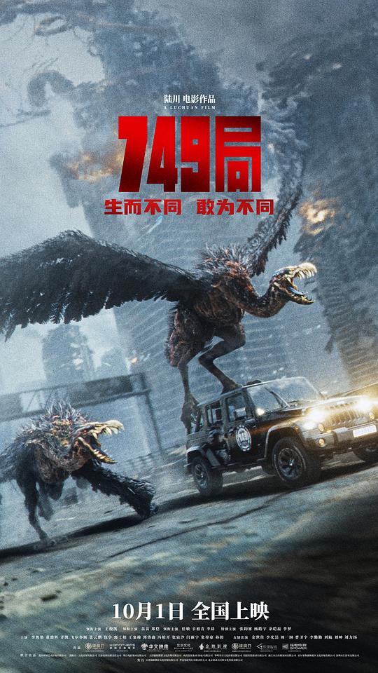 [2024][大陆][动作][WEB-4K]749局[国语配音/中文字幕].Bureau.749.2024.2160p.WEB-DL.H265.DDP2.0- 5.21GB