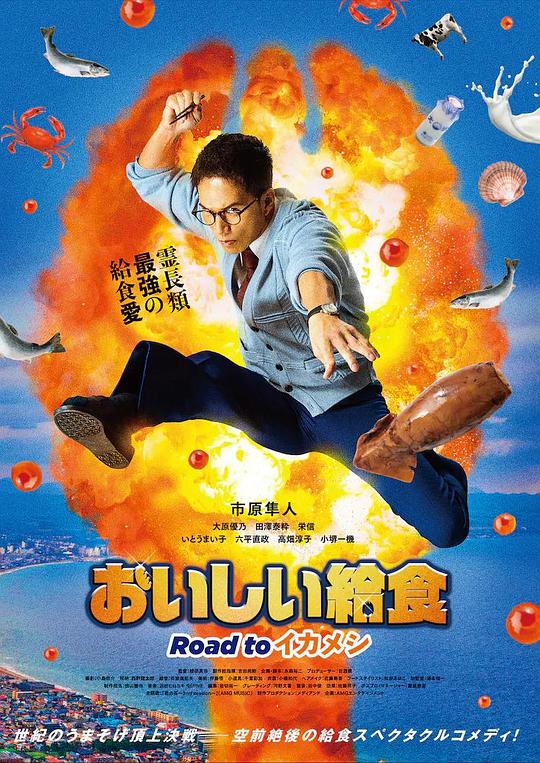 [2024][日本][剧情][WEB-1080P]美味的校餐.剧场版3[中文字幕].Oishii.Kyushoku.Road.to.Ikameshi.2024.1080p.WEB-DL.AAC.H264-ParkHD 3.07GB